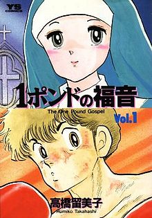 One-pound_Gospel_volume_1